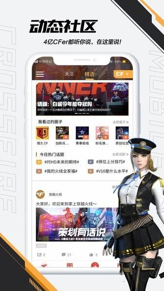 cf掌上穿越火线最新版 v3.21.0 安卓版