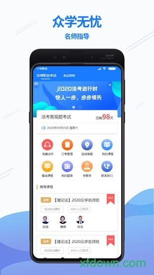 众学无忧应用下载