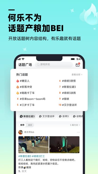 哔哔游戏社区 v1.9.0 安卓版