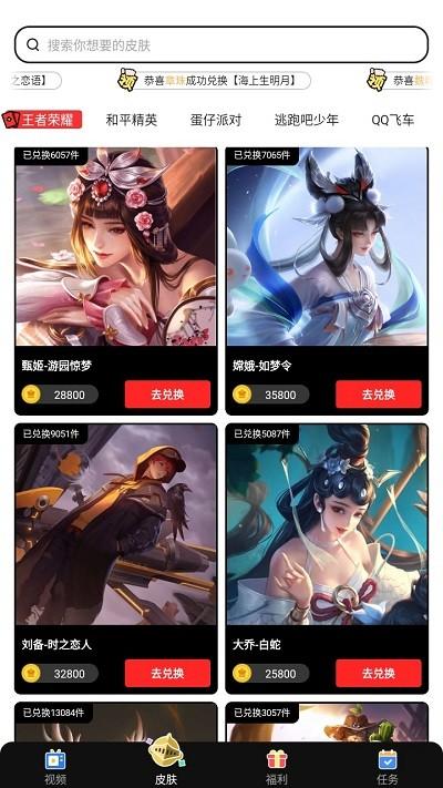 精英荣耀领皮肤软件 v1.4.7 安卓版