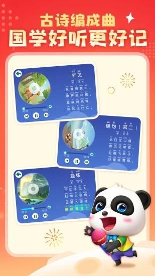 宝宝巴士汉字游戏 v9.78.00.00 安卓版