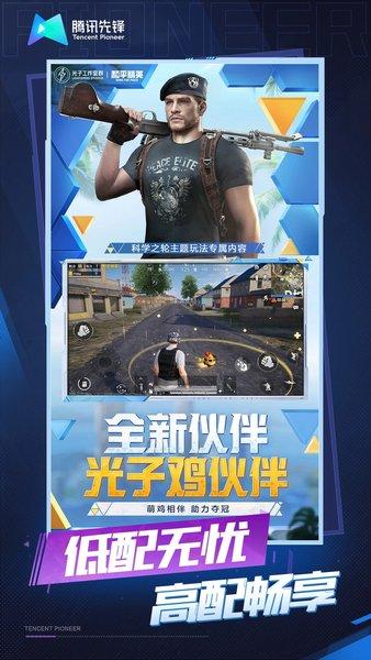 和平精英云游戏2024最新版 v5.0.1.4019306 安卓免费版