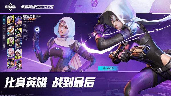 高能英雄测试服最新版2024 v1.3.7.2880 安卓官方正版