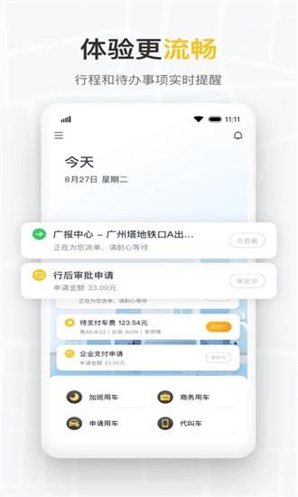 如祺出行企业版最新版 v2.10.0 安卓版