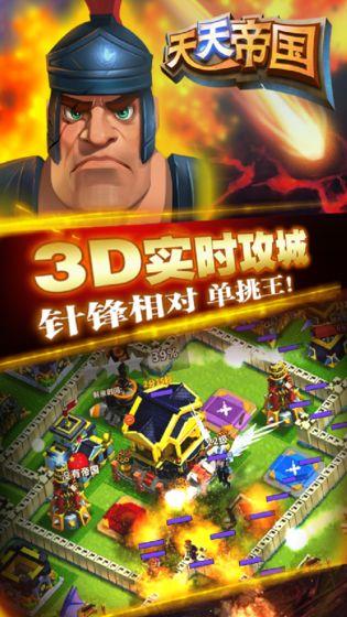天天帝国手机最新版 v1.9.10 安卓版