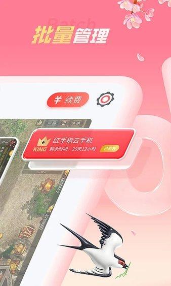 红手指云手机最新版2024 v3.0.061 安卓版