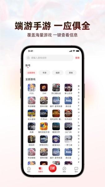 盼之官方游戏交易平台 v3.8.2 安卓版