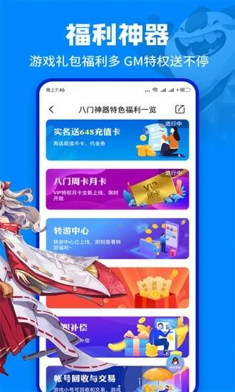 八门神器免root版 v3.9.2 安卓最新版