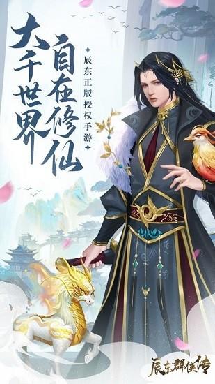 辰东群侠传官方版 v1.6.13 安卓版