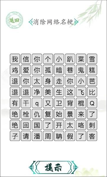 汉字找茬王最新版2024 v2.0.8 安卓版