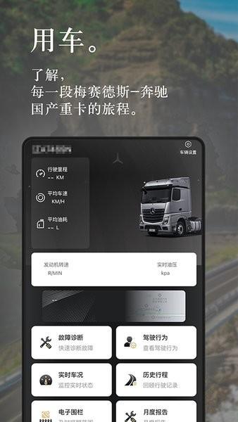 奔驰奔好运软件 v2.1.2 安卓版
