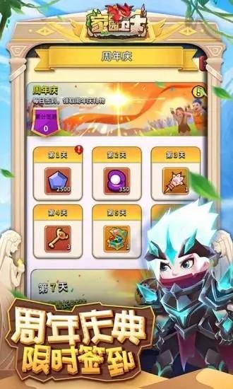 家园卫士最新版 v62.08241858.56 安卓版