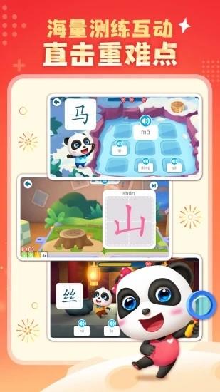 宝宝巴士汉字游戏 v9.78.00.00 安卓版