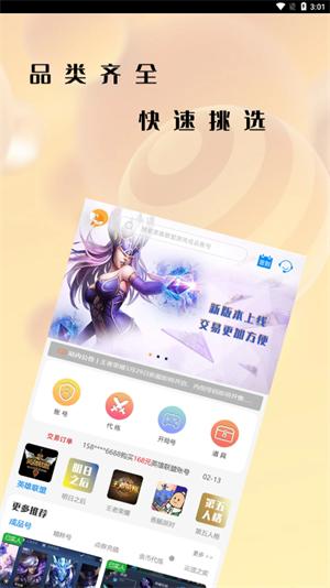 收游帮游戏交易平台 v2.0.26 安卓版