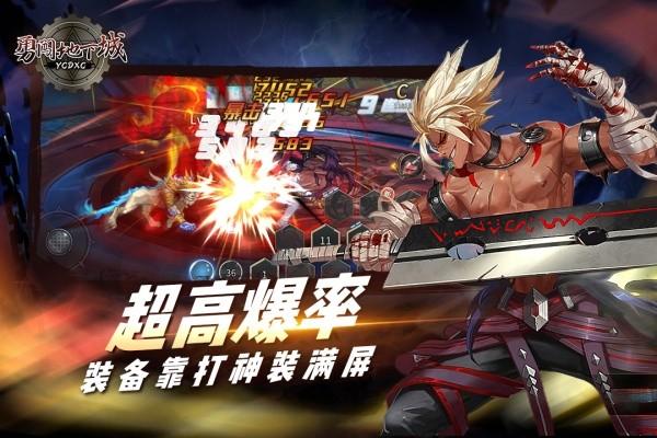 勇闯地下城手机版 v1.0 安卓版