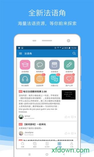 法语助手app下载