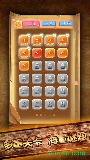 开心数独游戏最新版 v1.61 安卓版