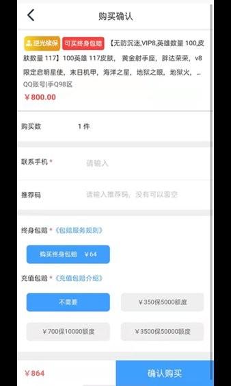 逆光代售交易平台 v1.1.3 安卓版