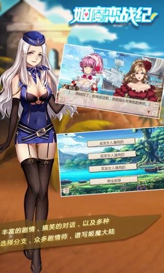 姬魔恋战纪官方版 v2.5.0.0 安卓版