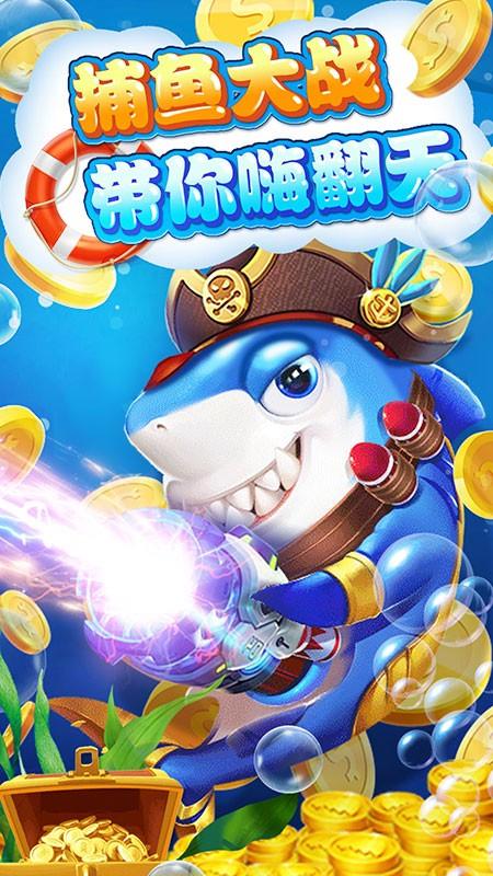 掌上街机捕鱼原版本下载 掌上街机捕鱼官方下载