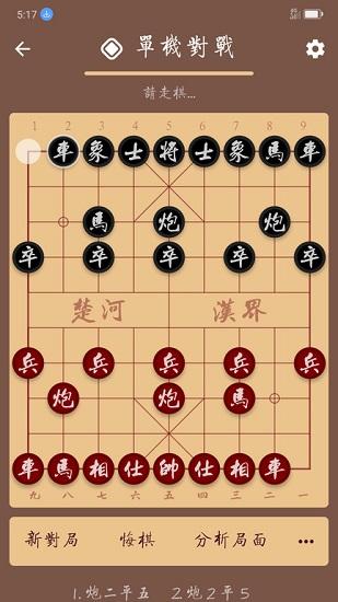 盟创象棋官方版 v2.69 安卓版