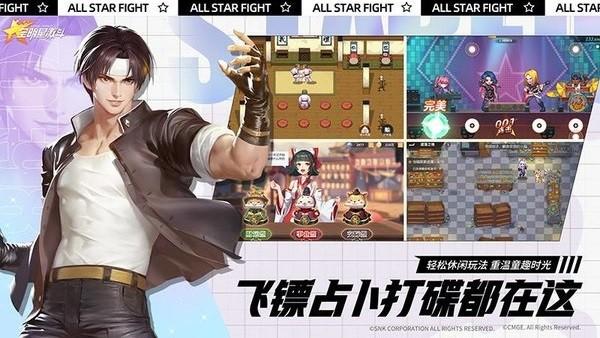 全明星激斗最新版本 v1.4.104.0 安卓版