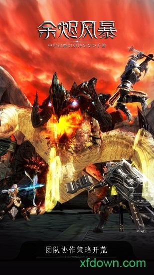 余烬风暴手游 v1.1.8 安卓版