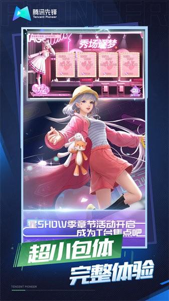 qq炫舞手游云游戏官方版 v5.0.1.4019306 安卓版