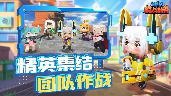 迷你世界枪战精英体验服最新版本(先遣服) v1.0.4 安卓版
