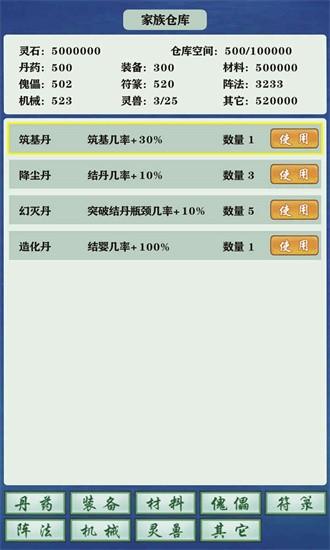 修仙家族模拟器内置修改器最新版 v5.9 安卓版