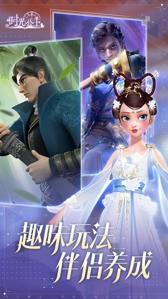 公主时光游戏下载