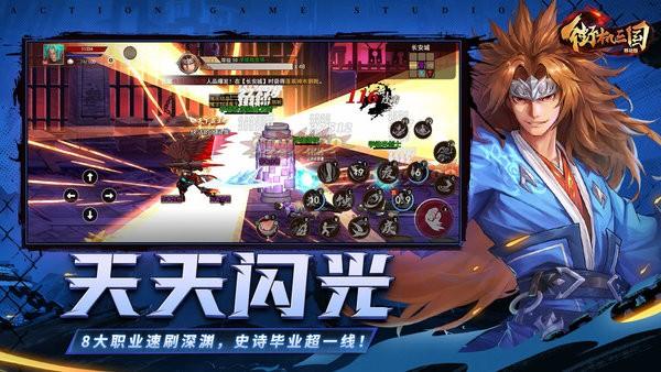 街机三国游戏 v1.8.1027.12202131.193.4512 手机版