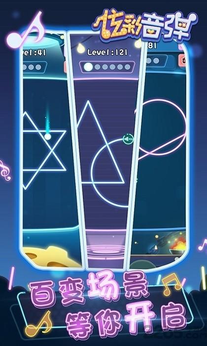 炫彩音弹游戏 v1.0.0 安卓版