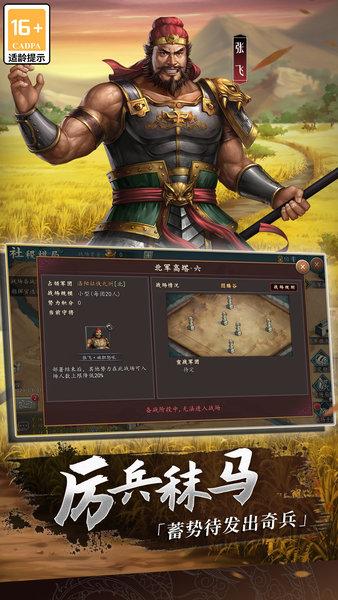 三国志2017九游版官方版 v4.9.3 安卓版