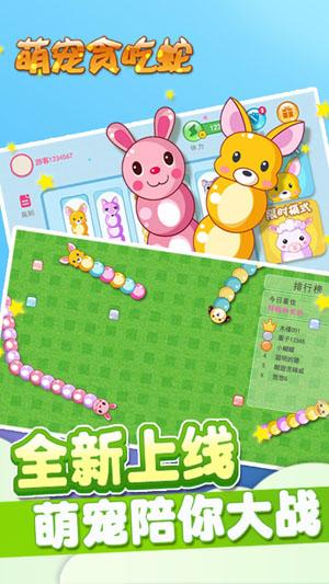 萌宠贪吃蛇手机版 v1.5.8 安卓版