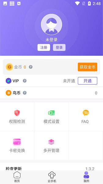 鸟人助手app官方版 v1.3.7 安卓最新版