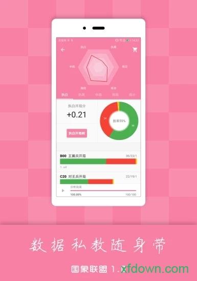 国象联盟 v1.8.9 安卓版