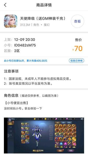 大虫游戏交易平台官方版 v8.4.3 安卓版