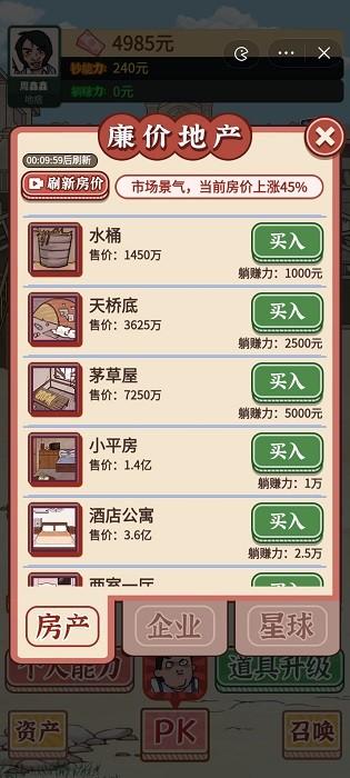 功夫模拟器游戏手机版 v1.0 安卓版
