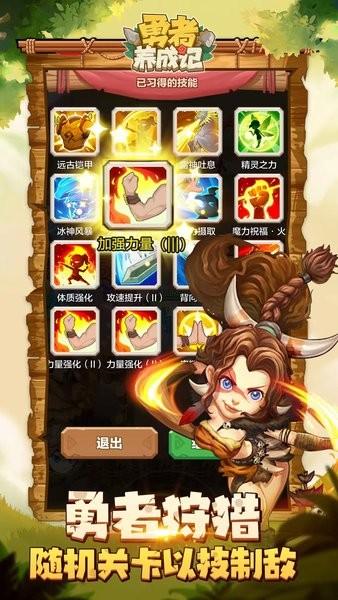 勇者养成记最新版 v1.227 安卓版