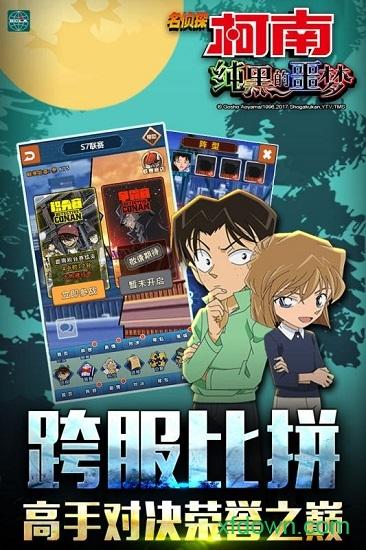 名侦探柯南纯黑的噩梦游戏 v1.5.7 安卓版