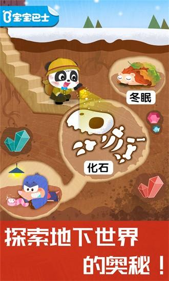 奇妙地下王国宝宝巴士手机版 v9.77.00.00 安卓版