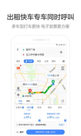 高德地图2020最新版软件下载
