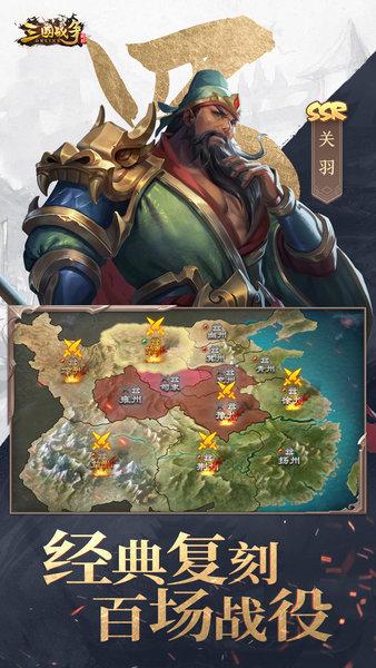 三国战争百度版游戏下载