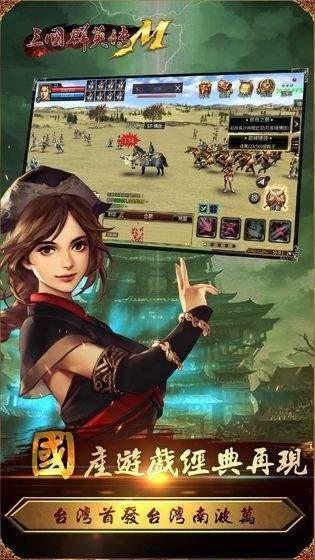 三国群英传m最新版 v2.0 安卓版