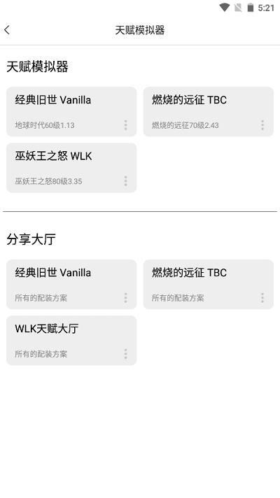 魔兽世界nfu玩家社区 v0.2.14 安卓版