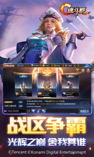 腾讯魂斗罗归来 v1.62.110.9797 安卓最新版