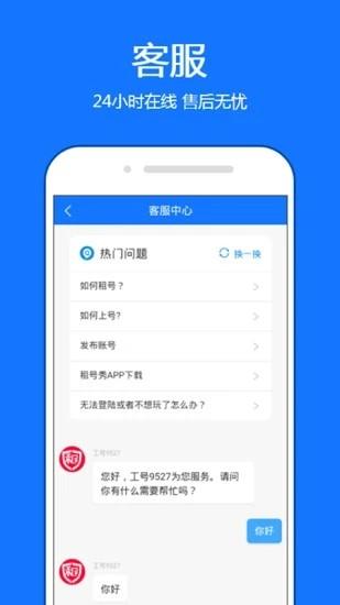 租号秀手游上号器 v6.1.2 安卓版