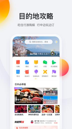 马蜂窝旅游 v11.0.9 安卓最新版