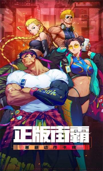 街霸云游戏手机版 v4.9.2.3970405 安卓版